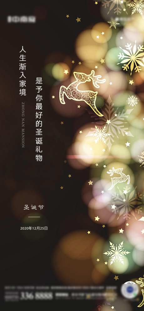 地产圣诞节平安夜海报-采灵感-https://www.cailinggan.com/