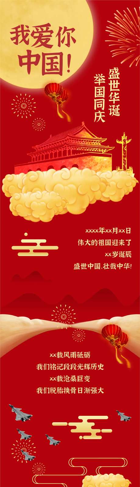 国庆节活动线长图海报-采灵感-https://www.cailinggan.com/