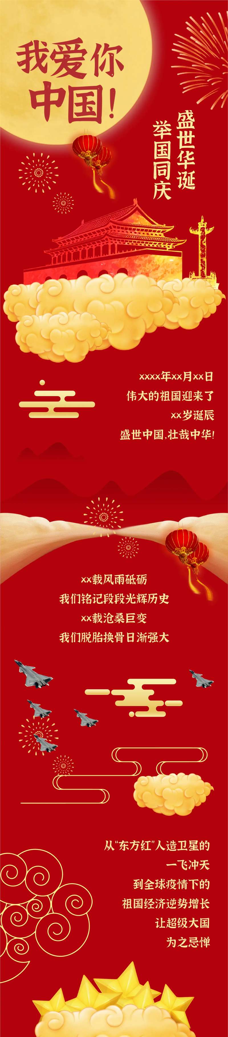 国庆节活动线长图海报-采灵感-cailinggan.com
