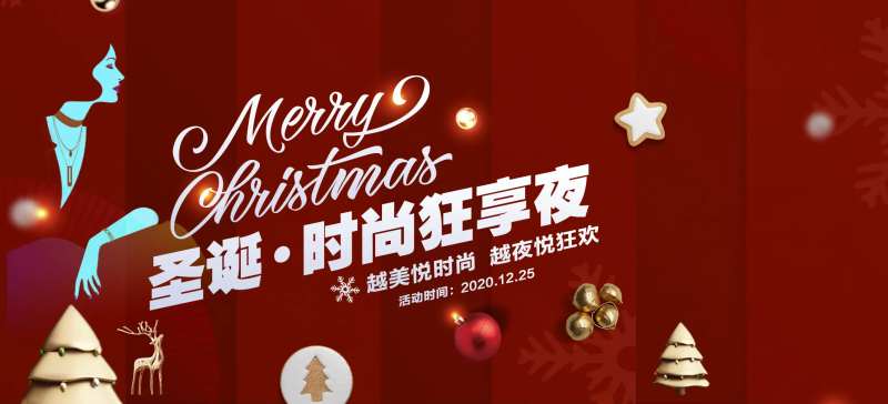 圣诞节时尚狂欢夜海报-采灵感-cailinggan.com