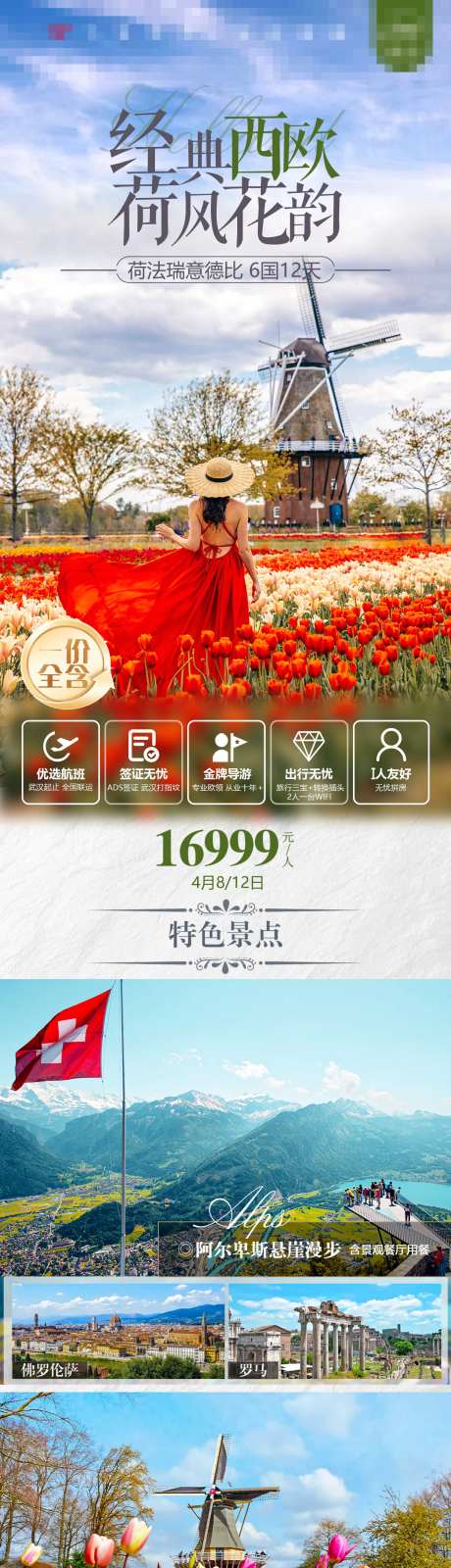 经典西欧荷分花韵旅游电商详情页-采灵感-https://www.cailinggan.com/