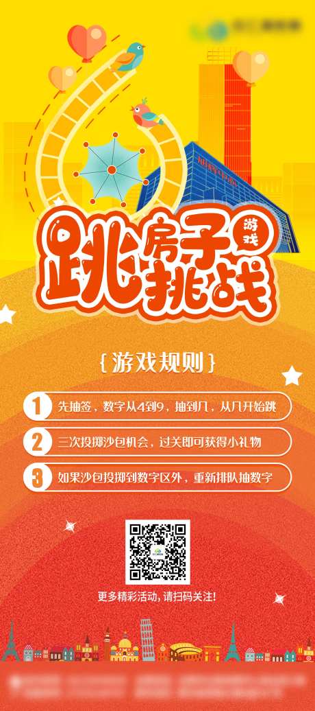 跳房子展架-采灵感-https://www.cailinggan.com/