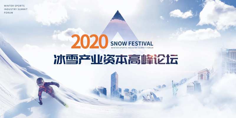 冰雪节国际滑雪比赛活动展板-采灵感-cailinggan.com