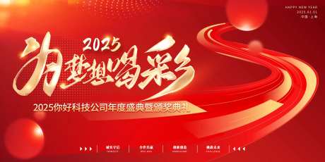 公司年会经销商大会答谢会活动展板-采灵感-https://www.cailinggan.com/