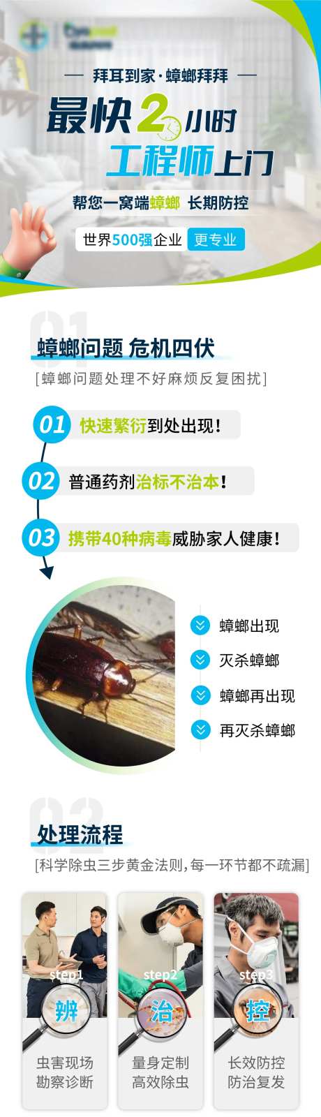除虫除螨除蟑螂-采灵感-https://www.cailinggan.com/