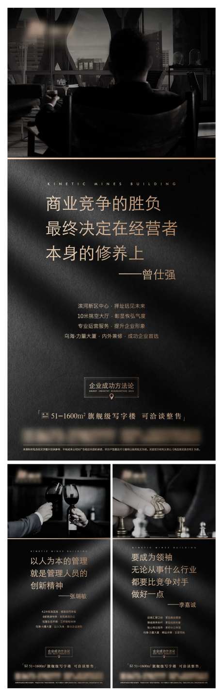 写字楼微信海报单图-采灵感-https://www.cailinggan.com/