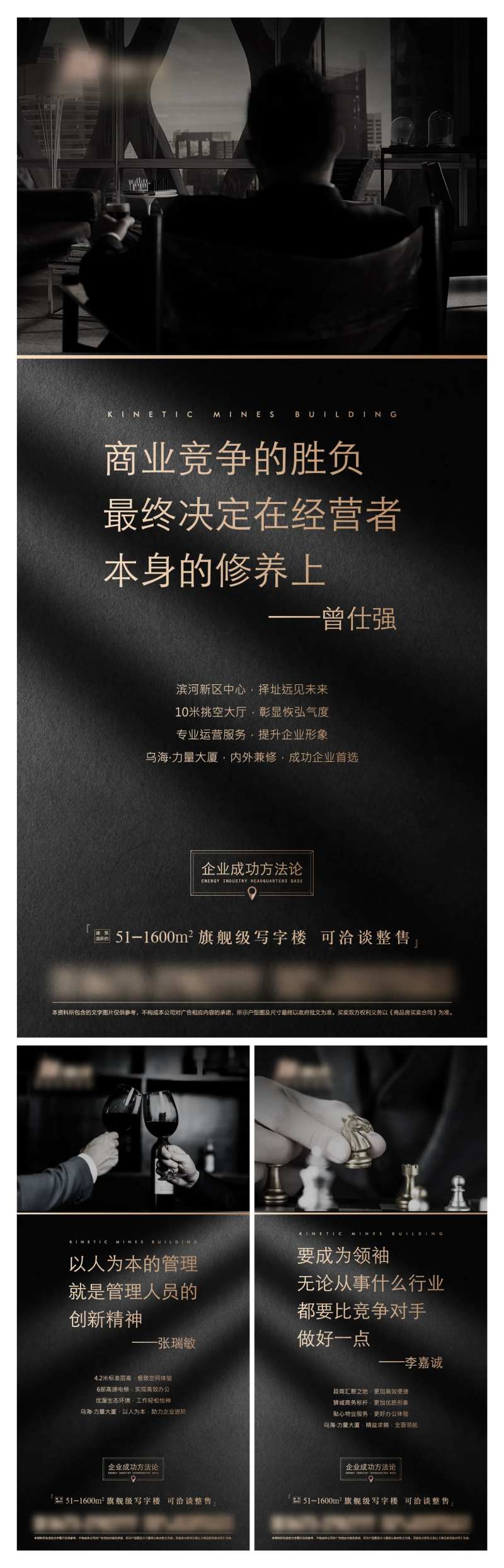 写字楼微信海报单图-采灵感-cailinggan.com