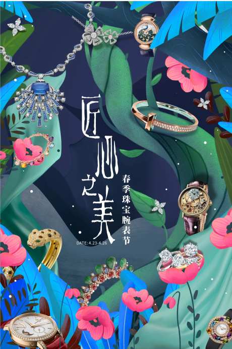 珠宝节匠心之美活动海报-采灵感-https://www.cailinggan.com/