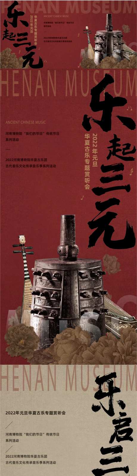 华夏古乐团朋友圈海报-采灵感-https://www.cailinggan.com/