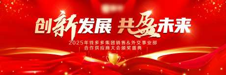 颁奖表彰活动背景板-采灵感-https://www.cailinggan.com/