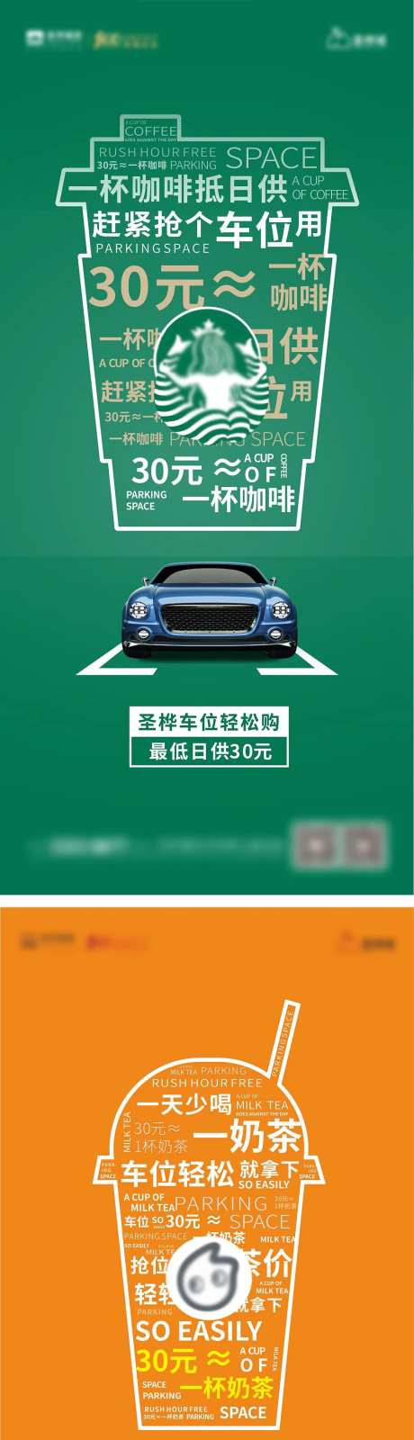 房地产汽车车位创意价值点系列海报-采灵感-https://www.cailinggan.com/