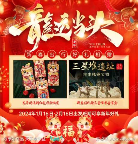 龙运当头海报-采灵感-https://www.cailinggan.com/