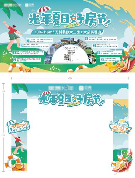 夏日好房节活动背景板-采灵感-https://www.cailinggan.com/