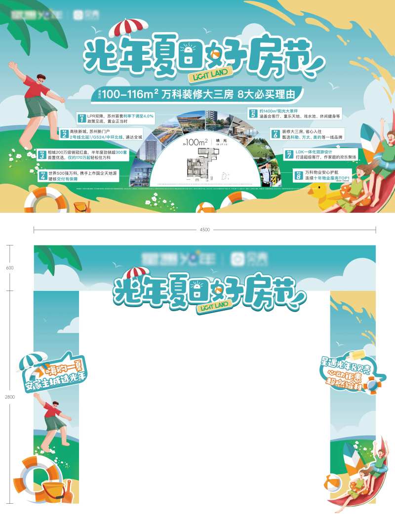 夏日好房节活动背景板-采灵感-cailinggan.com