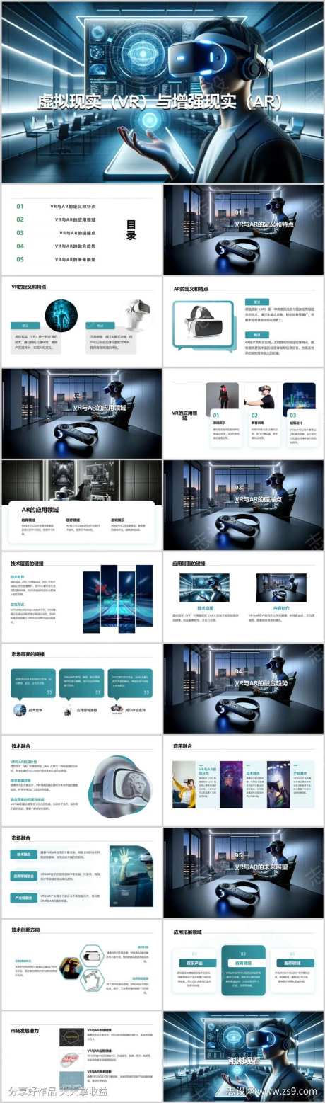 虚拟现实VR与增强现实ARPPT-采灵感-https://www.cailinggan.com/