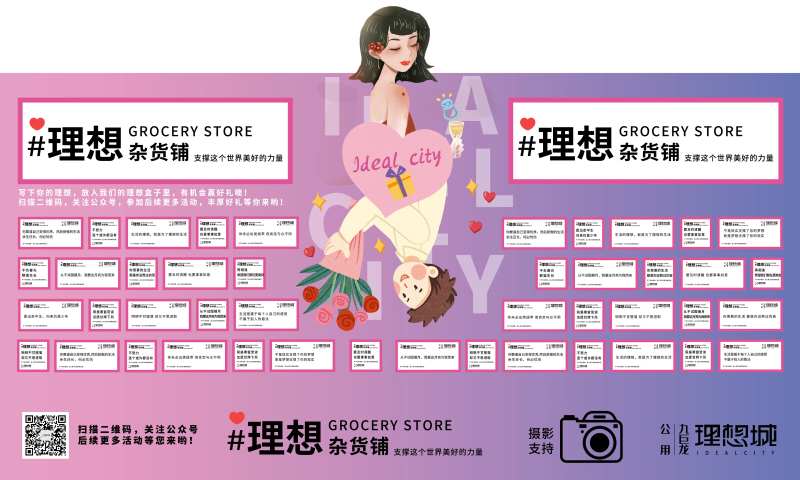 理想杂货铺心愿墙-采灵感-cailinggan.com
