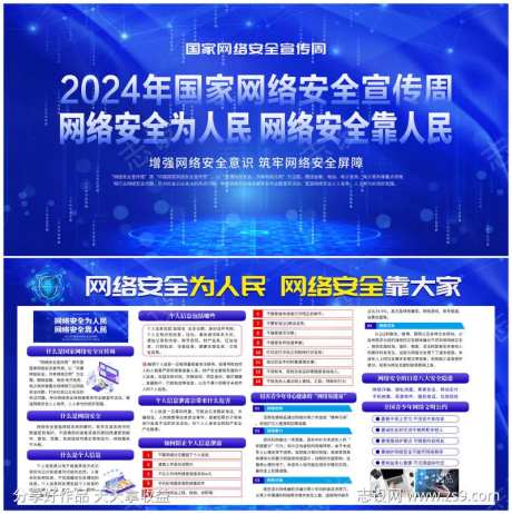 网络安全宣传周展板宣传栏-采灵感-https://www.cailinggan.com/