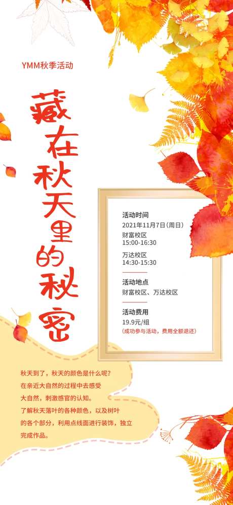 商场秋景活动-采灵感-https://www.cailinggan.com/