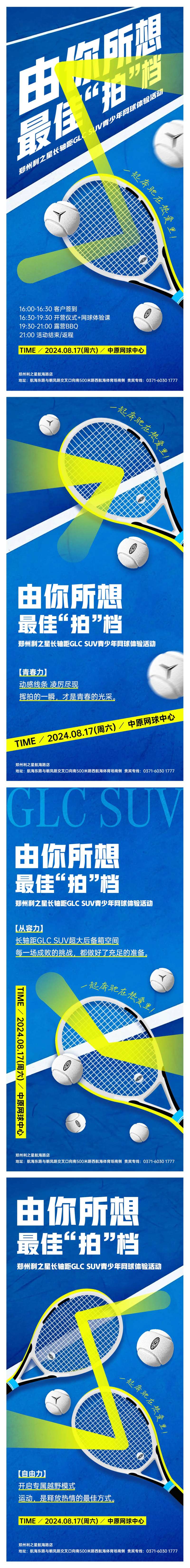 由你所想奔驰网球活动朋友圈海报-采灵感-cailinggan.com