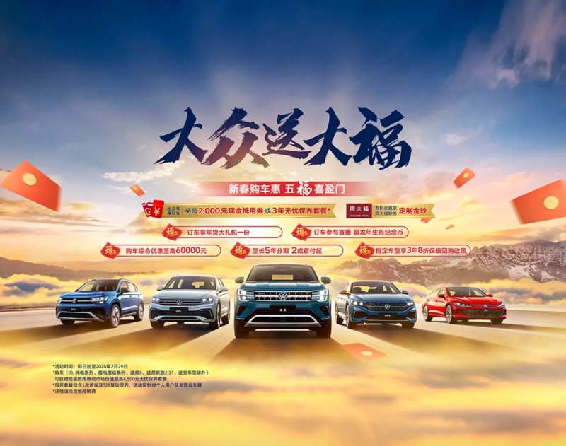 大众送大福-采灵感-cailinggan.com