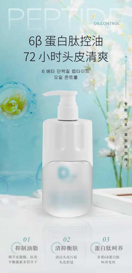 韩国蛋白肽洗发水海报-采灵感-https://www.cailinggan.com/