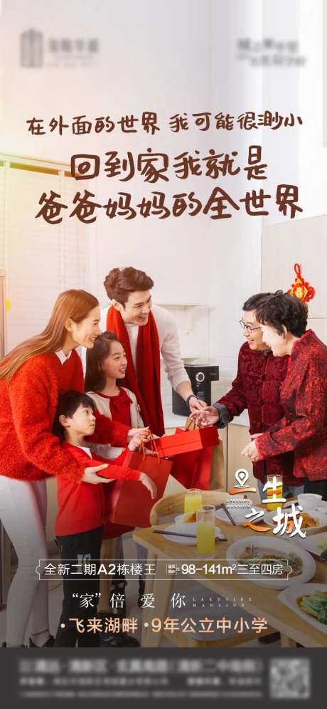 地产温馨情景返乡置业海报-采灵感-https://www.cailinggan.com/
