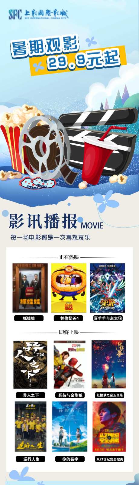 夏季影讯长图-采灵感-https://www.cailinggan.com/