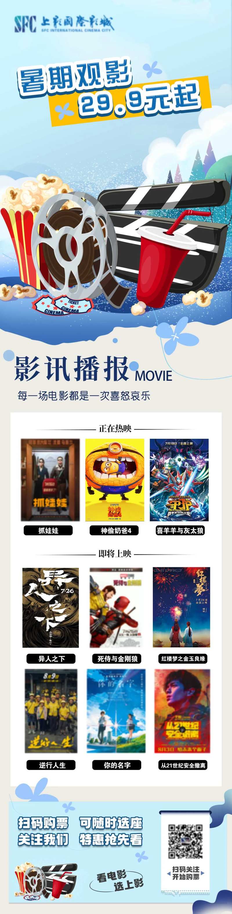 夏季影讯长图-采灵感-cailinggan.com