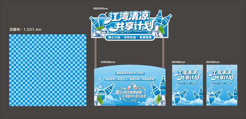 夏日冰凉免费饮品摊位堆头美陈-采灵感-cailinggan.com
