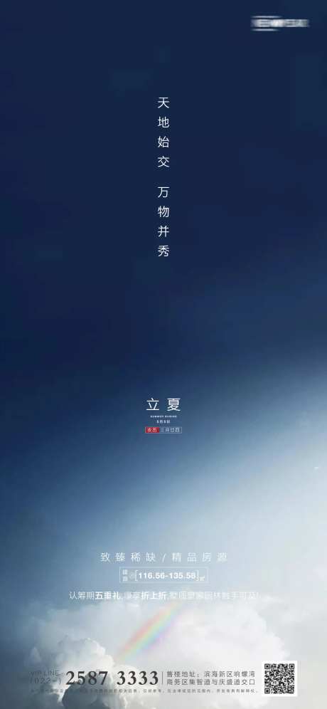 立夏房地产海报-采灵感-https://www.cailinggan.com/