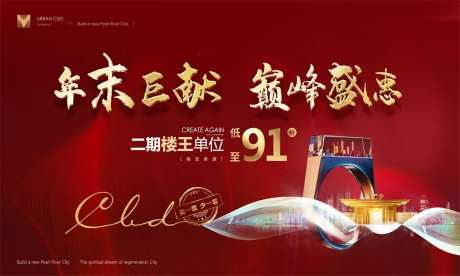 红金地产楼王开盘海报主画面-采灵感-https://www.cailinggan.com/