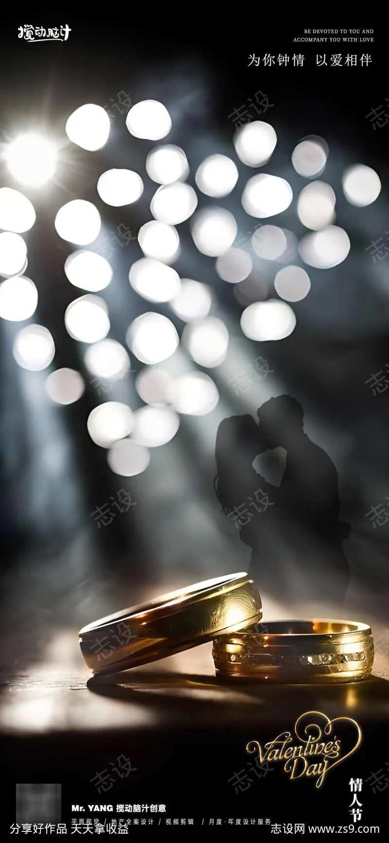 情人节戒指海报-采灵感-cailinggan.com