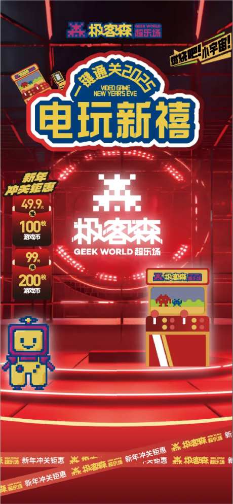 电玩城游戏厅绿幕直播间海报-采灵感-https://www.cailinggan.com/