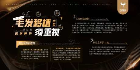 黑金科普养发植发简约高级轻奢大气医美-采灵感-https://www.cailinggan.com/