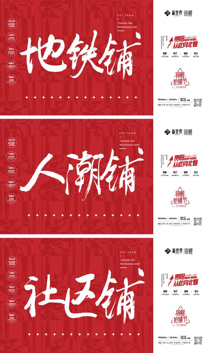 房地产商业抢铺节围挡-采灵感-cailinggan.com