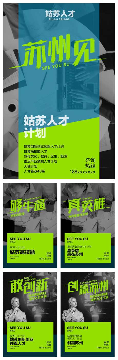 人才系列海报-采灵感-https://www.cailinggan.com/