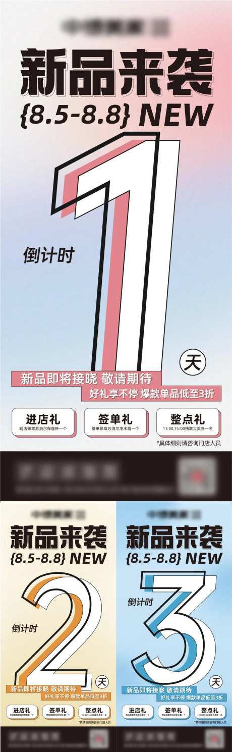 新品发售倒计时海报-采灵感-https://www.cailinggan.com/