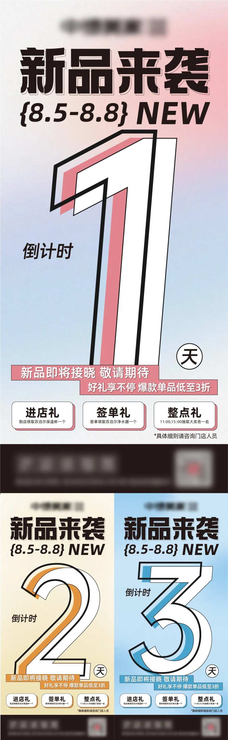 新品发售倒计时海报-采灵感-cailinggan.com