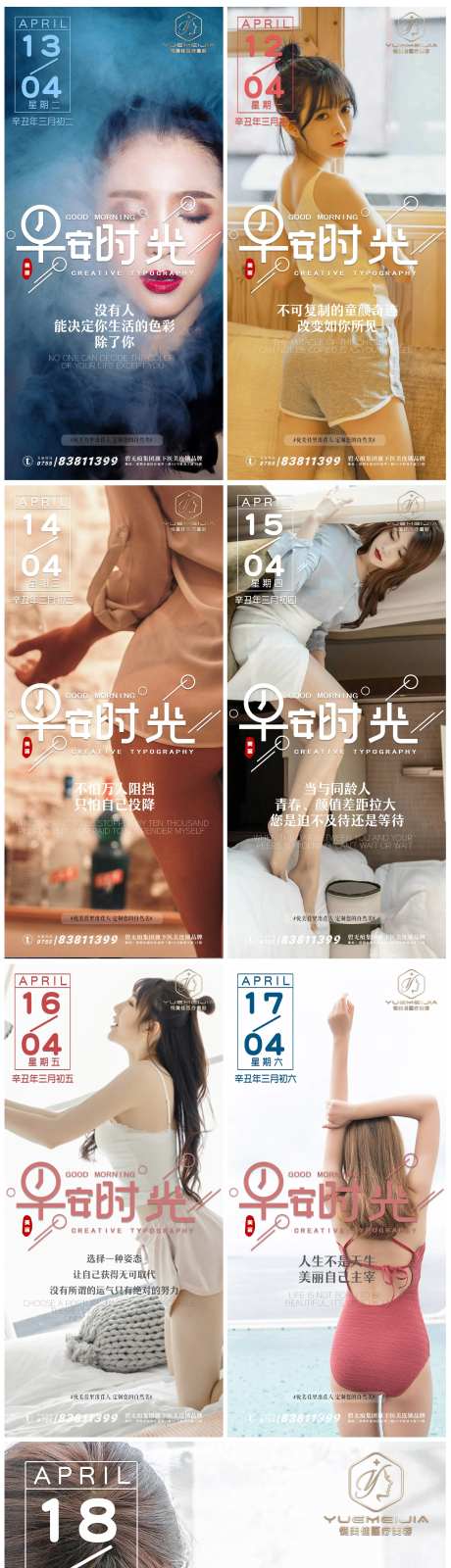 医美早安系列海报-采灵感-https://www.cailinggan.com/