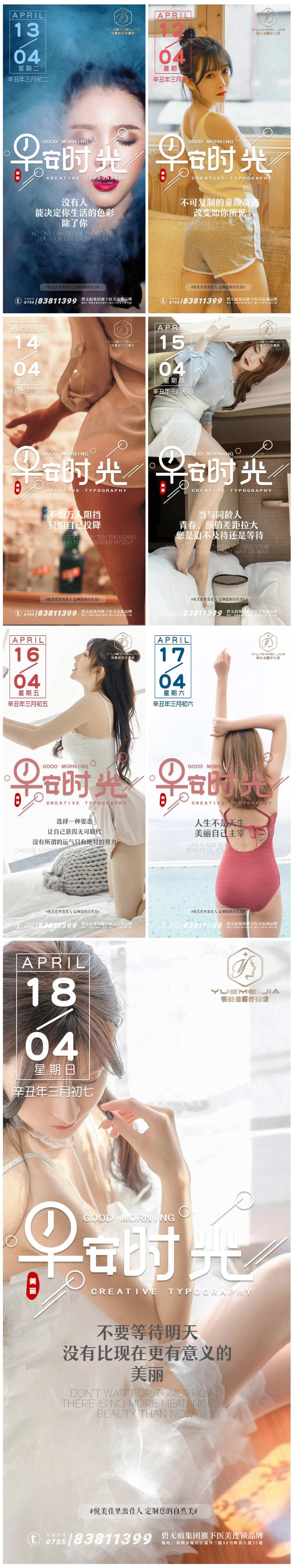 医美早安系列海报-采灵感-cailinggan.com