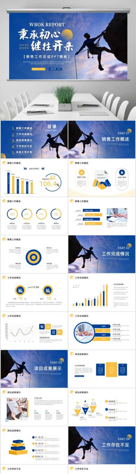蓝色黄色励志风实拍攀登销售工作总结-采灵感-https://www.cailinggan.com/