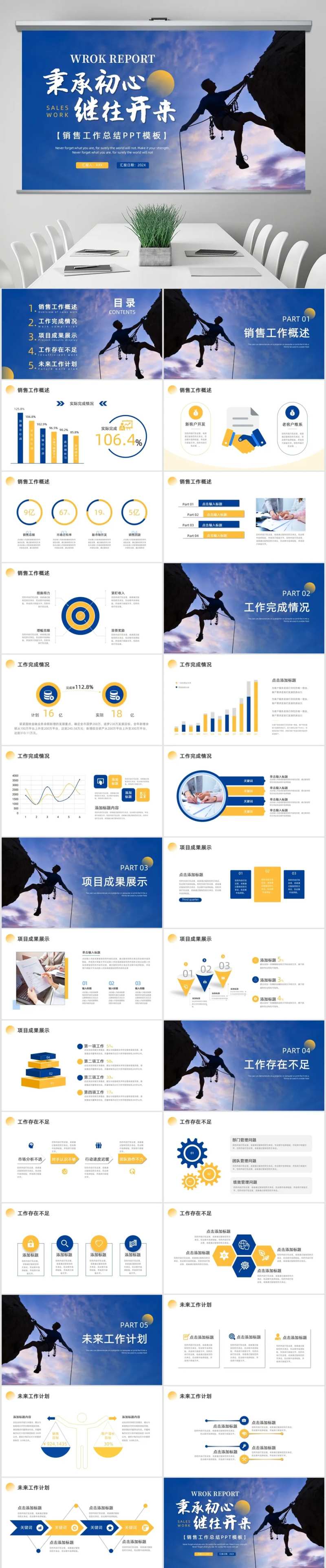 蓝色黄色励志风实拍攀登销售工作总结-采灵感-cailinggan.com