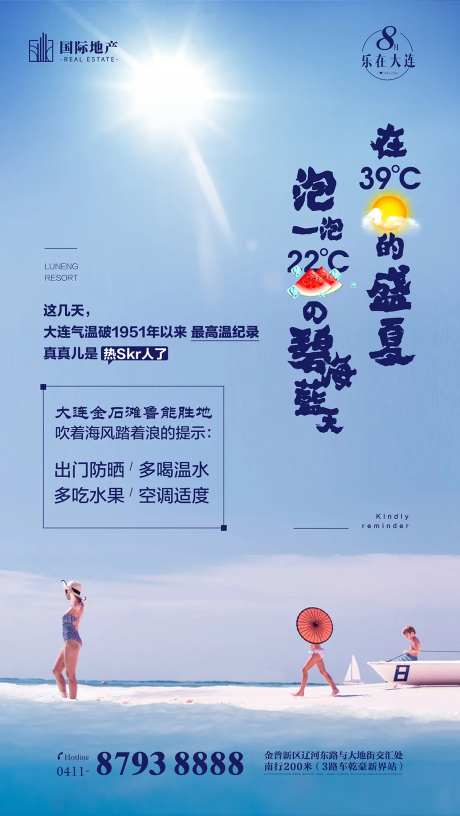 蓝色清凉一夏旅游地产夏季度假手机海报-采灵感-https://www.cailinggan.com/