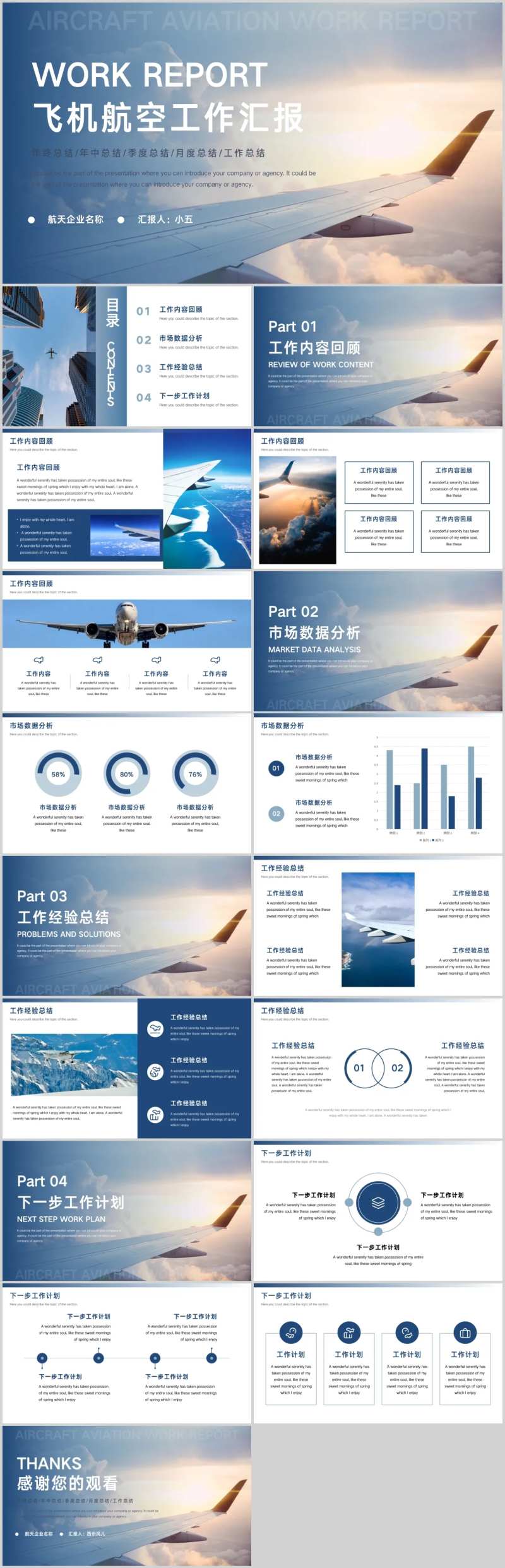 航空公司工作汇报.PPT-采灵感-cailinggan.com