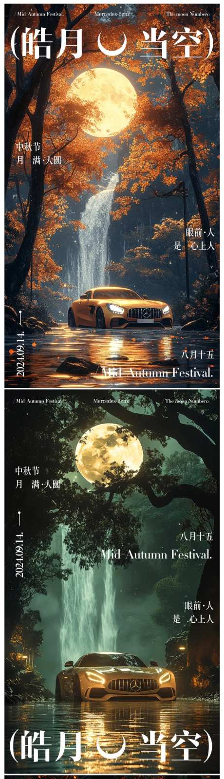 SD皓月当空中秋节朋友圈海报-采灵感-https://www.cailinggan.com/