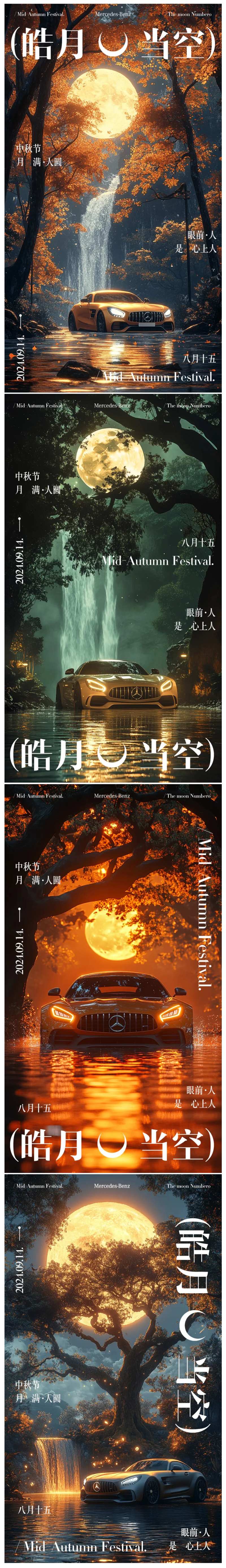 SD皓月当空中秋节朋友圈海报-采灵感-cailinggan.com