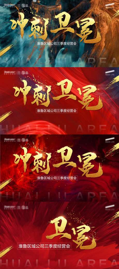 季度会议冲刺展板-采灵感-https://www.cailinggan.com/