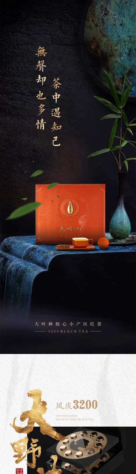 红茶介绍长图海报-采灵感-https://www.cailinggan.com/