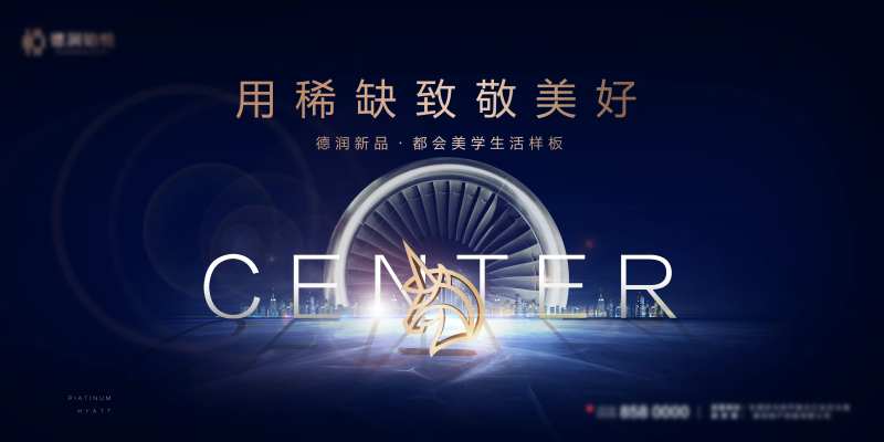 时尚大气地产主形象广告展板-采灵感-cailinggan.com