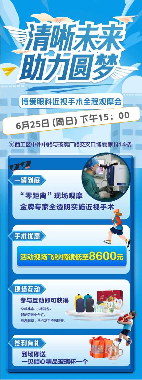 眼科医院线上直播-采灵感-https://www.cailinggan.com/